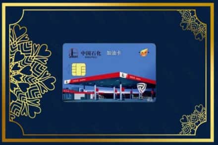 安庆市太湖上门回收加油卡